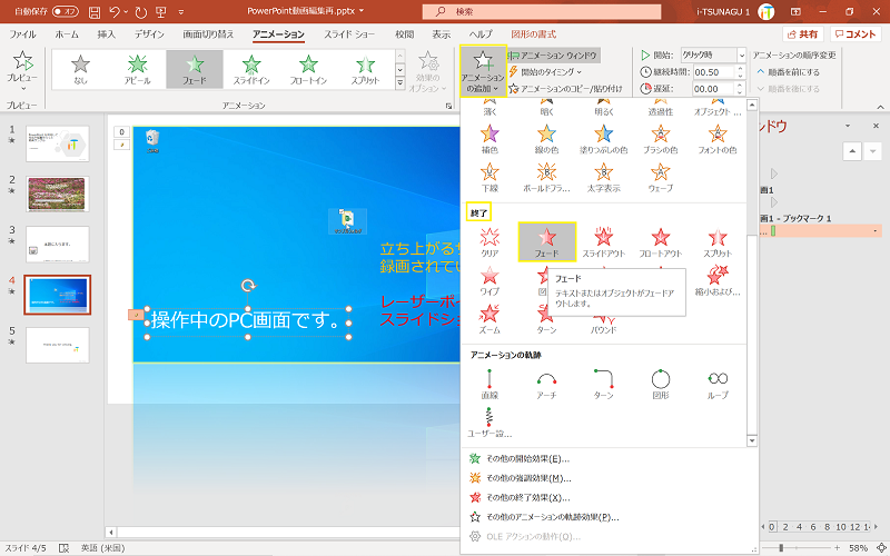 動画内で指定したタイミングで文字や図などを表示や動作 Powerpoint アニメーション Pc It I Tsunagu