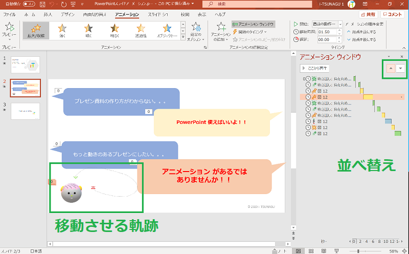 Powerpoint のスライドにアニメーションを追加して強調したり動きを出す方法 Pc It I Tsunagu