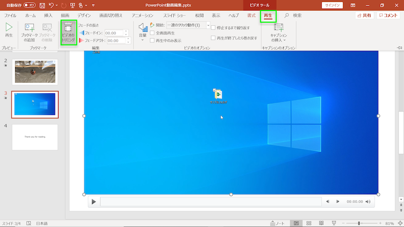 Powerpoint でプレゼンテーション動画の作成や編集を行う Pc It I Tsunagu