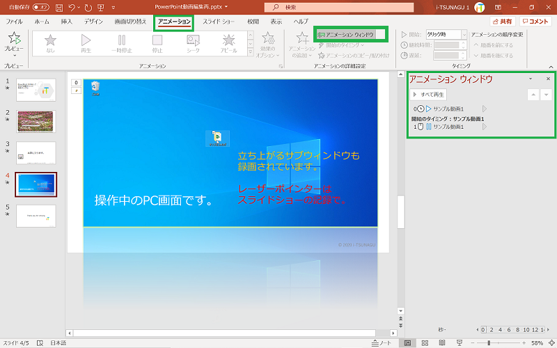 動画内で指定したタイミングで文字や図などを表示や動作 Powerpoint アニメーション Pc It I Tsunagu