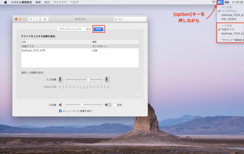 Mac でスピーカー イヤホンなどの音声出力や入力マイクの切替 音量調整を行う方法 Pc It I Tsunagu