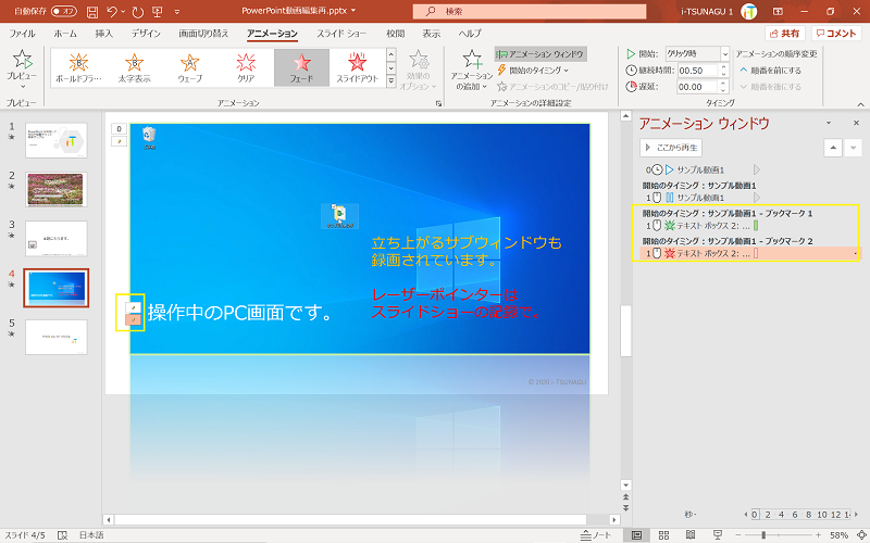 動画内で指定したタイミングで文字や図などを表示や動作 Powerpoint アニメーション Pc It I Tsunagu