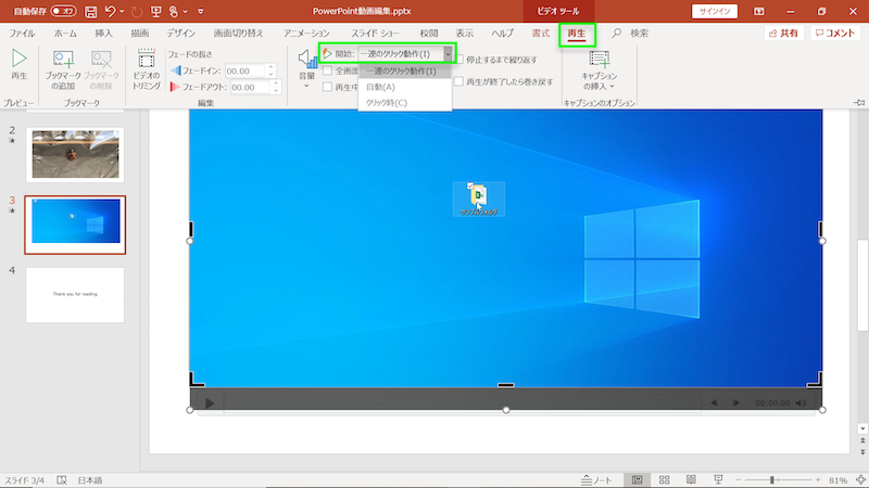 Powerpoint でプレゼンテーション動画の作成や編集を行う Pc It I Tsunagu