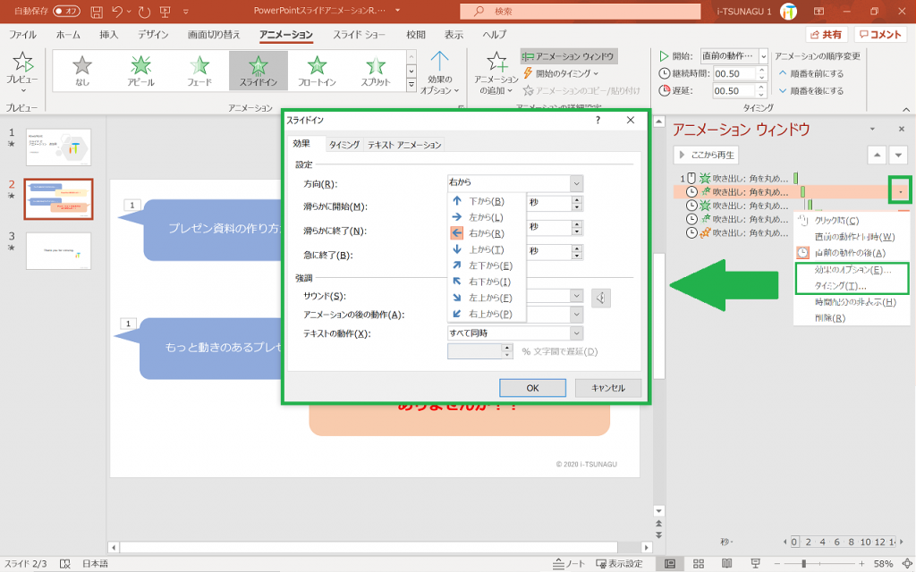 アニメーション調整