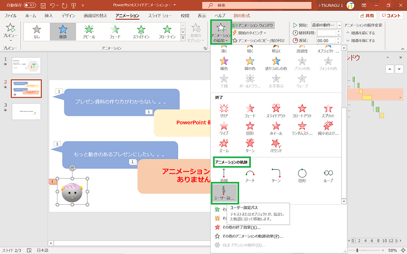 Powerpoint のスライドにアニメーションを追加して強調したり動きを出す方法 Pc It I Tsunagu