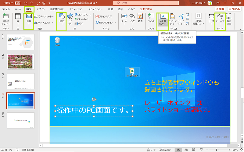 Powerpoint でプレゼンテーション動画の作成や編集を行う Pc It I Tsunagu