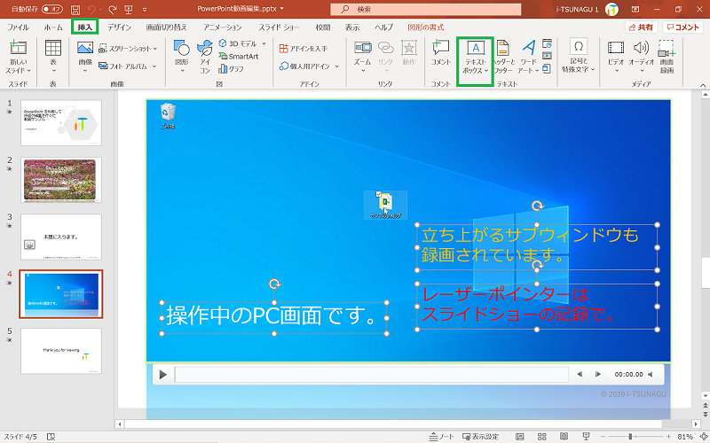 オブジェクト挿入