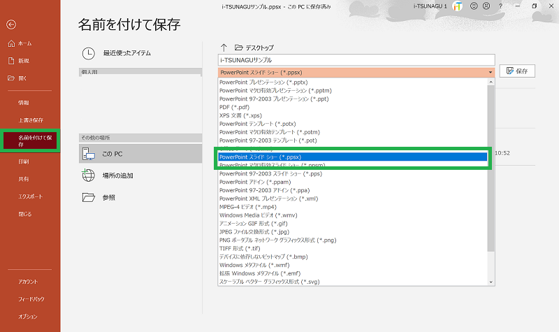 .ppsxで保存