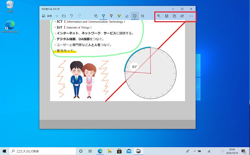 切り取り＆スケッチ編集イメージ