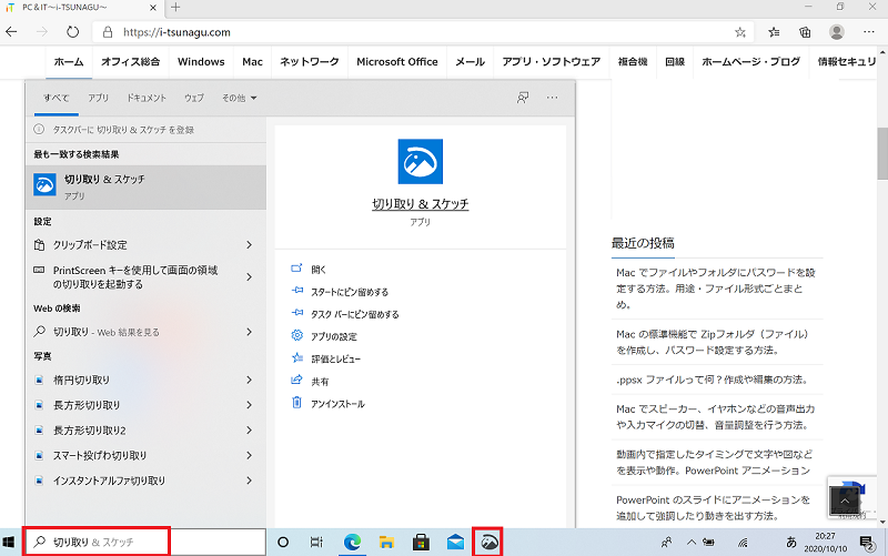 切り取り & スケッチ」 アプリを利用してスクリーンキャプチャを取得する - Windows 10 Tips