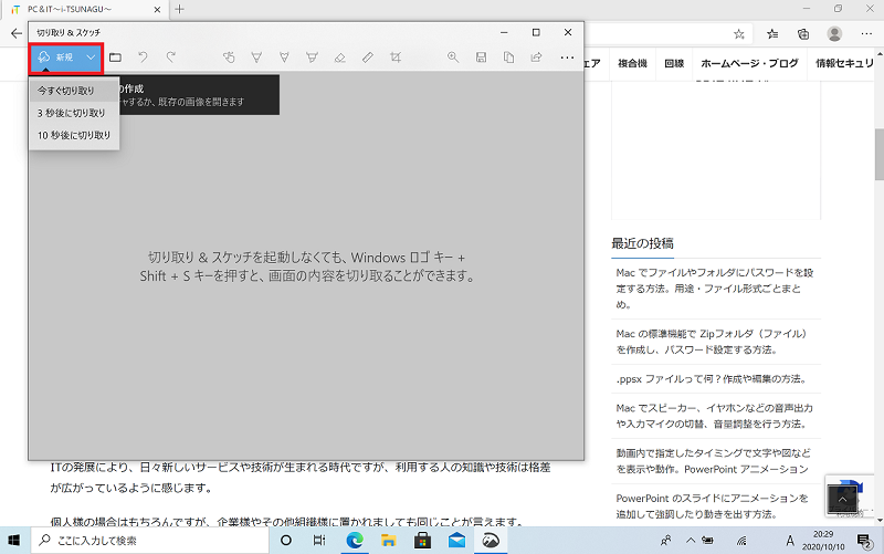 Pcに表示中画面のコピー 切り抜き 保存方法 用途別おすすめ Pc It I Tsunagu