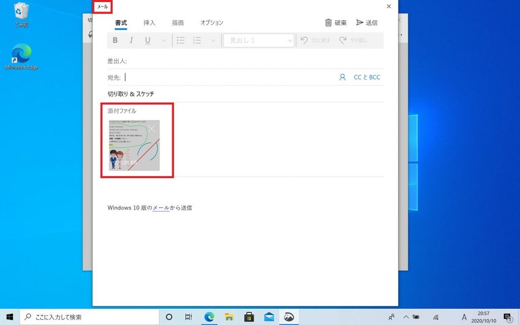 切り取り＆スケッチからメール
