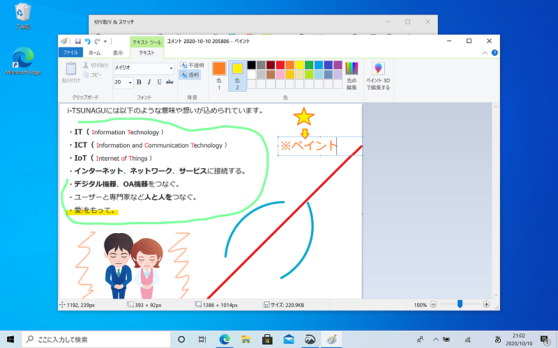 PCに表示中画面のコピー、切り抜き、保存方法。用途別おすすめ 