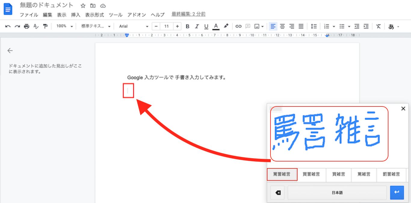 Google 入力ツール で手書き入力 試用 インストール 利用方法 削除まで Pc It I Tsunagu