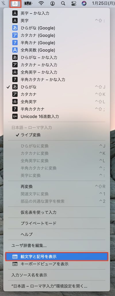 Mac で読み方がわからず変換できない難漢字や絵文字 記号などを入力する用途別４つの方法 Pc It I Tsunagu