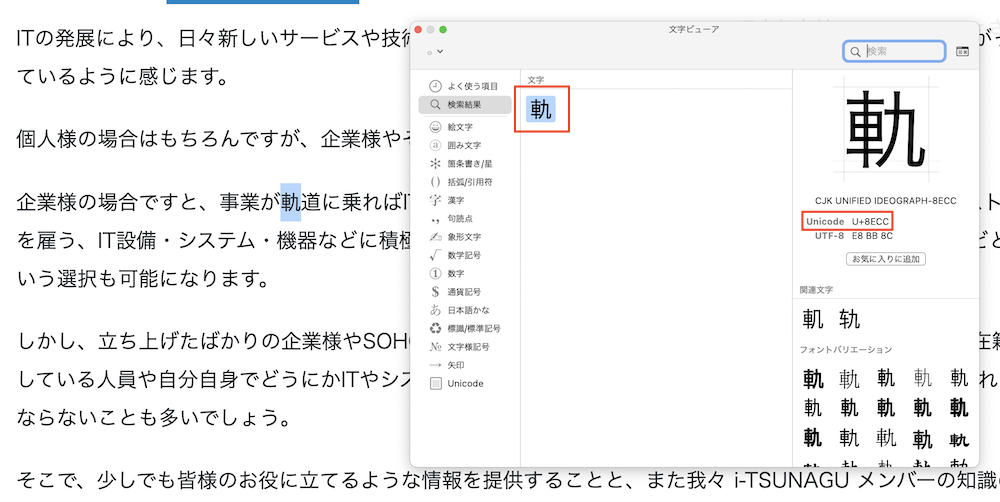 Mac で読み方がわからず変換できない難漢字や絵文字 記号などを入力する用途別４つの方法 Pc It I Tsunagu