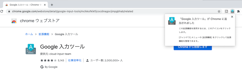 Google入力ツール追加完了