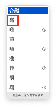 漢字組合せ入力2