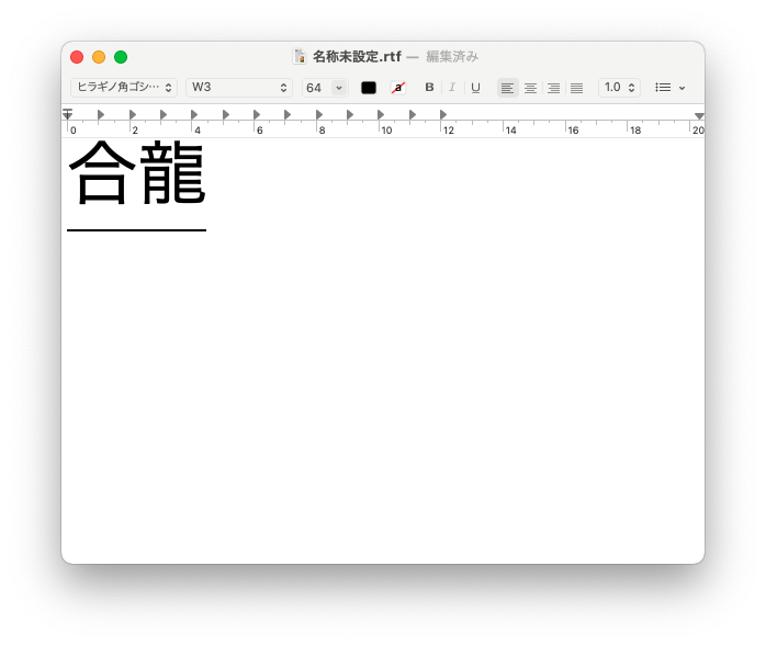 漢字部品組合せ入力1