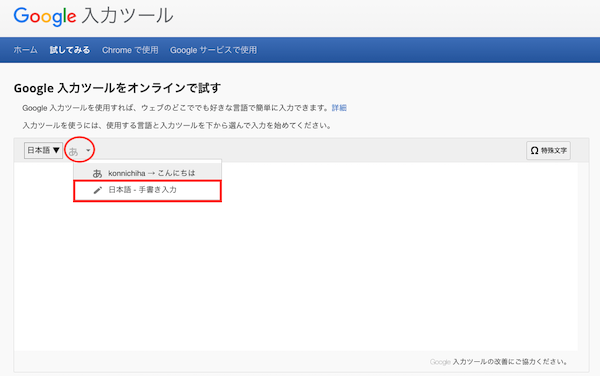 Google入力ツール試用1
