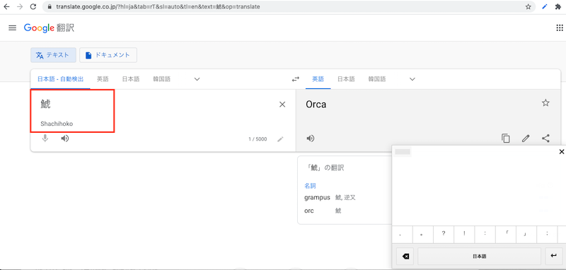 Google入力ツール手書きイメージ2