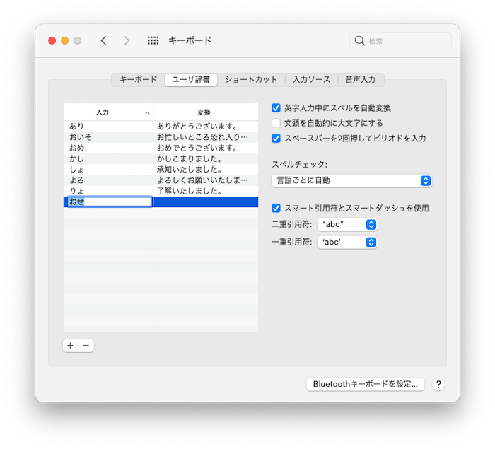 Macユーザ辞書入力登録