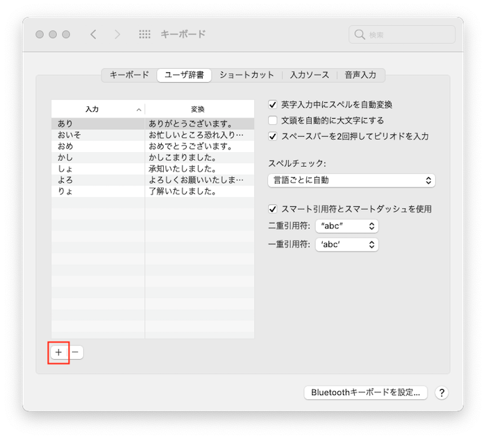 Mac でよく利用する言葉や定型文をユーザ辞書に登録して素早く呼び出し入力を行う方法 Pc It I Tsunagu