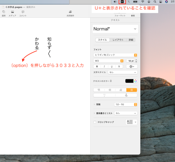 Macくの字点Unicode2
