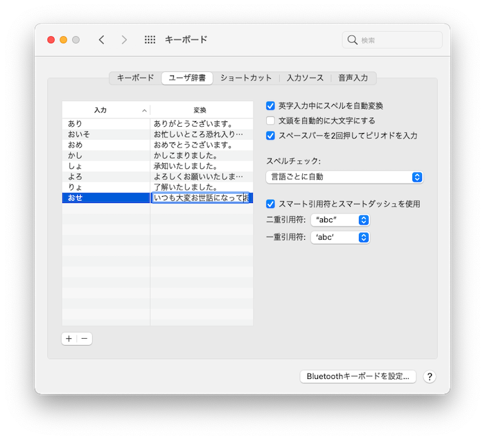Macユーザ辞書変換登録