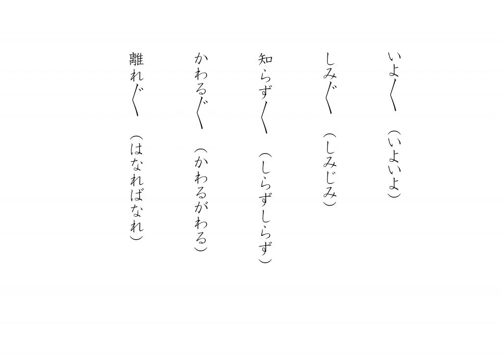 くの字点