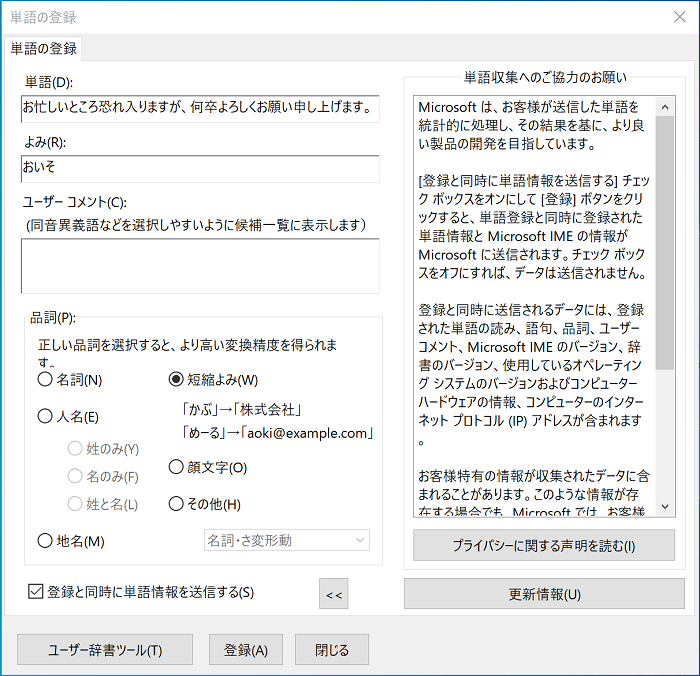 よく使ったり変換に手間がかかる言葉や定型文はユーザー辞書に単語登録して素早く利用する Windows Pc It I Tsunagu