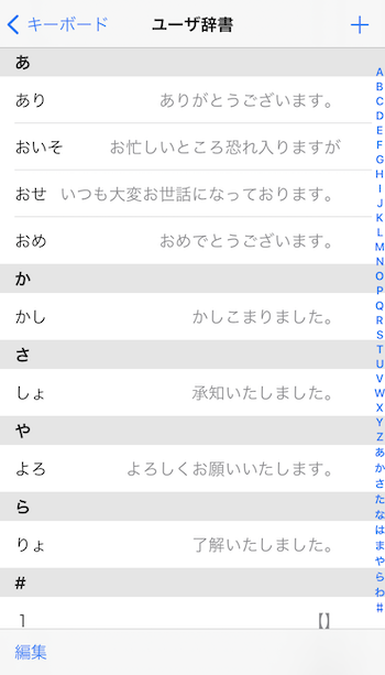 iPhoneユーザ辞書