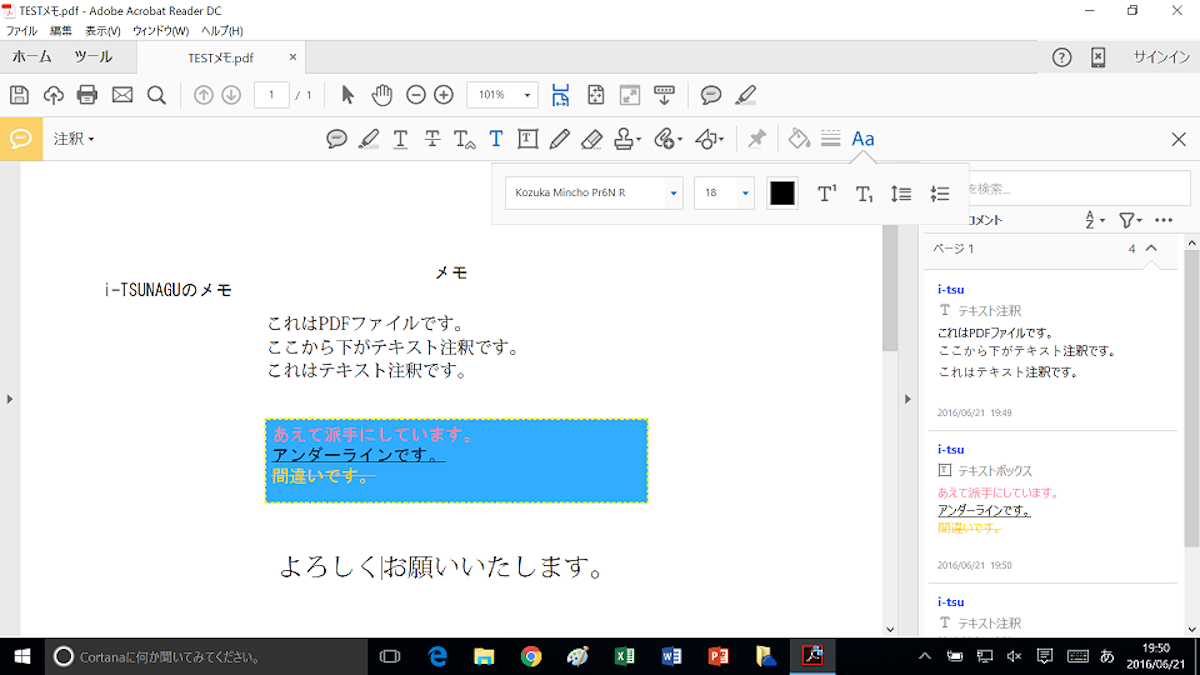 無料のadobe Acrobat Reader Dcでpdfに文字を入力する方法 Pc It I Tsunagu