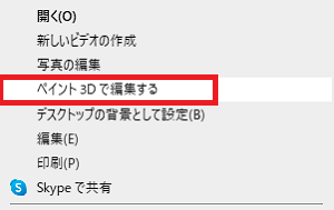 Windows 10 標準のペイント３Dで背景などを削除（透過）した画像を作成 