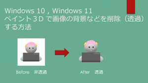 Windowsペイント3Dで背景削除