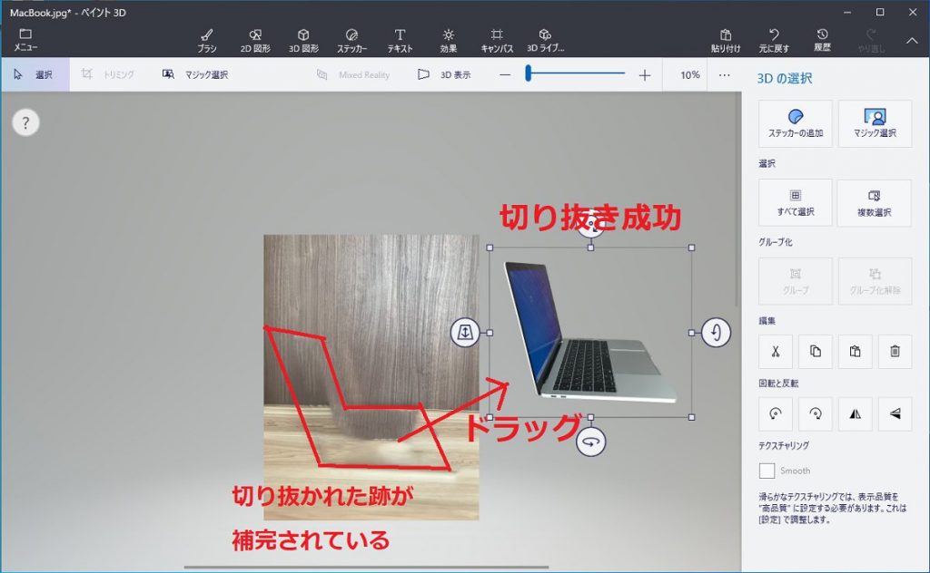 ペイント３Dマジック選択ツール完了3背景のオートフィル