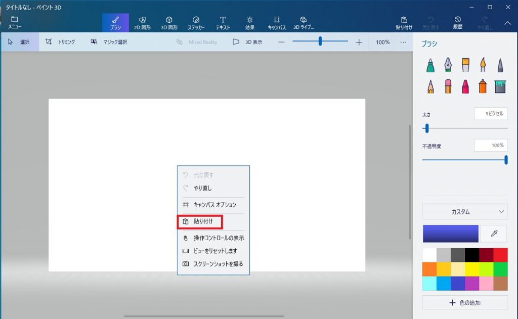 Windows 10 標準のペイント３dで背景などを削除 透過 した画像を作成する方法 Pc It I Tsunagu