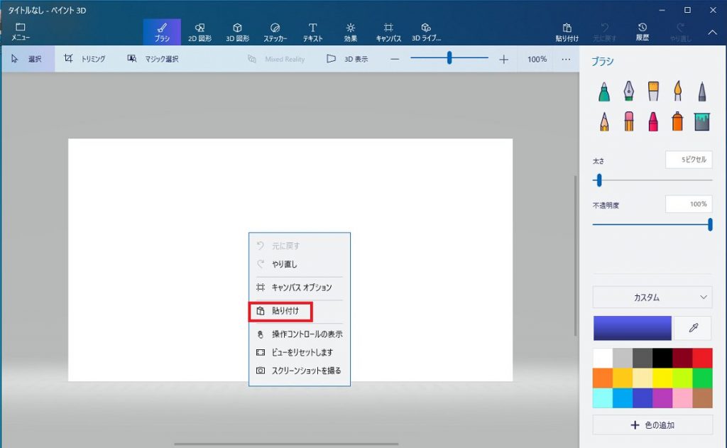 Windows 10 標準のペイント３Dで背景などを削除（透過）した画像を作成 