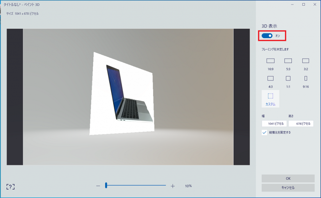 ペイント３Dカメラ位置とフレーミングの調整