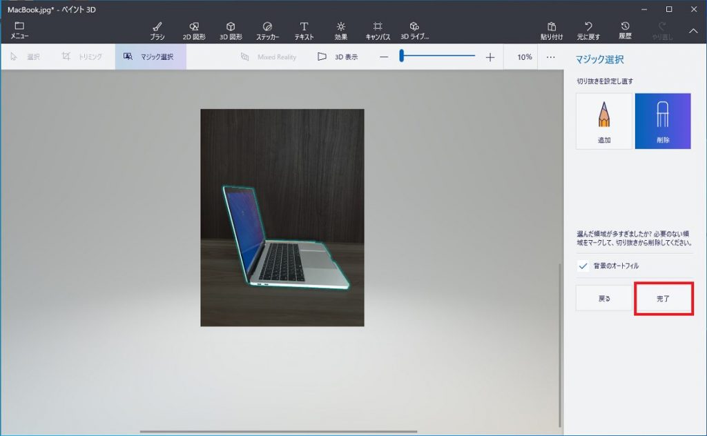 Windows 10 標準のペイント３dで背景などを削除 透過 した画像を作成する方法 Pc It I Tsunagu