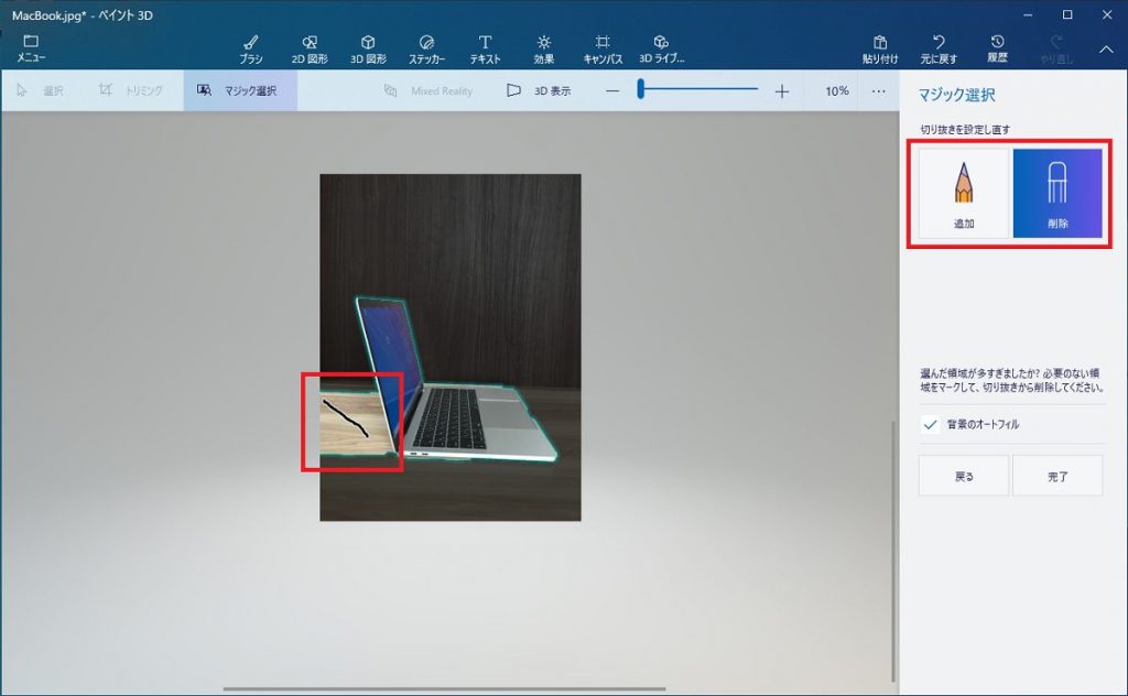 Windows 10 標準のペイント３Dで背景などを削除（透過）した画像を作成 