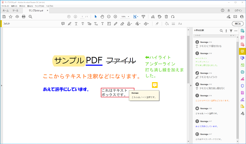 PDFテキスト注釈（Adobe）