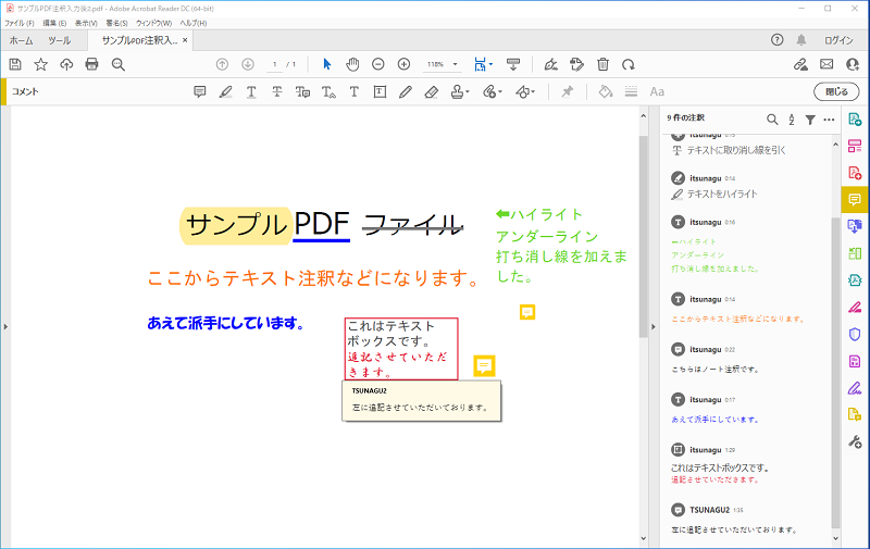 無料のadobe Acrobat Reader Dcでpdfに文字を入力する方法 Pc It I Tsunagu