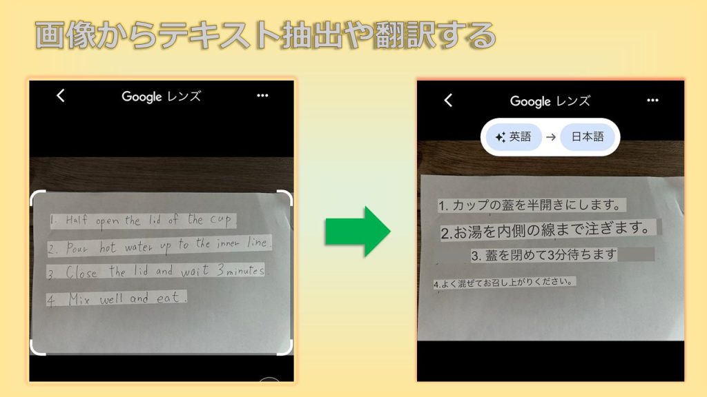 Googleレンズでテキスト抽出・翻訳