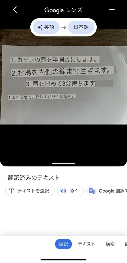 Googleレンズ翻訳