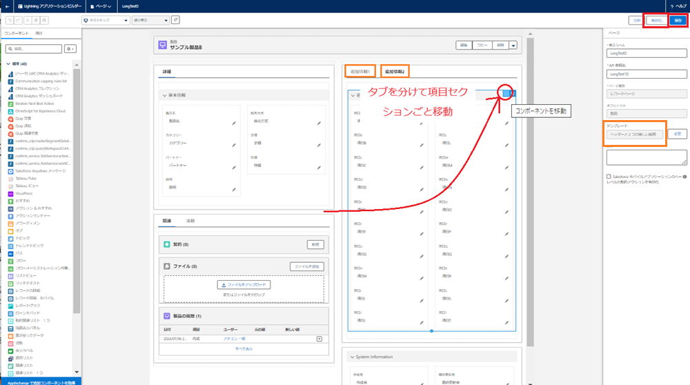 動的フォームでレコード詳細の分割