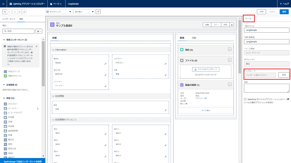 Lightningレコードページテンプレート変更