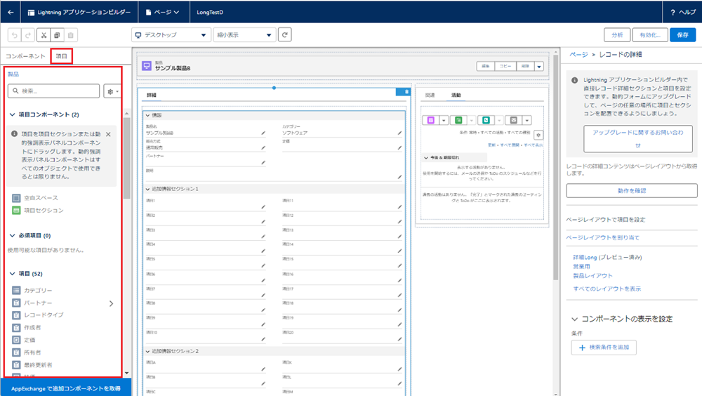 Lightningレコードページ動的フォーム項目