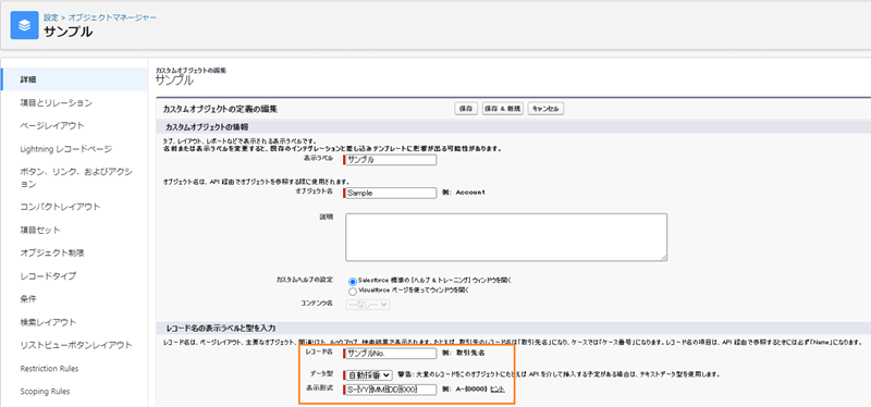 Salesforceレコード名自動採番設定