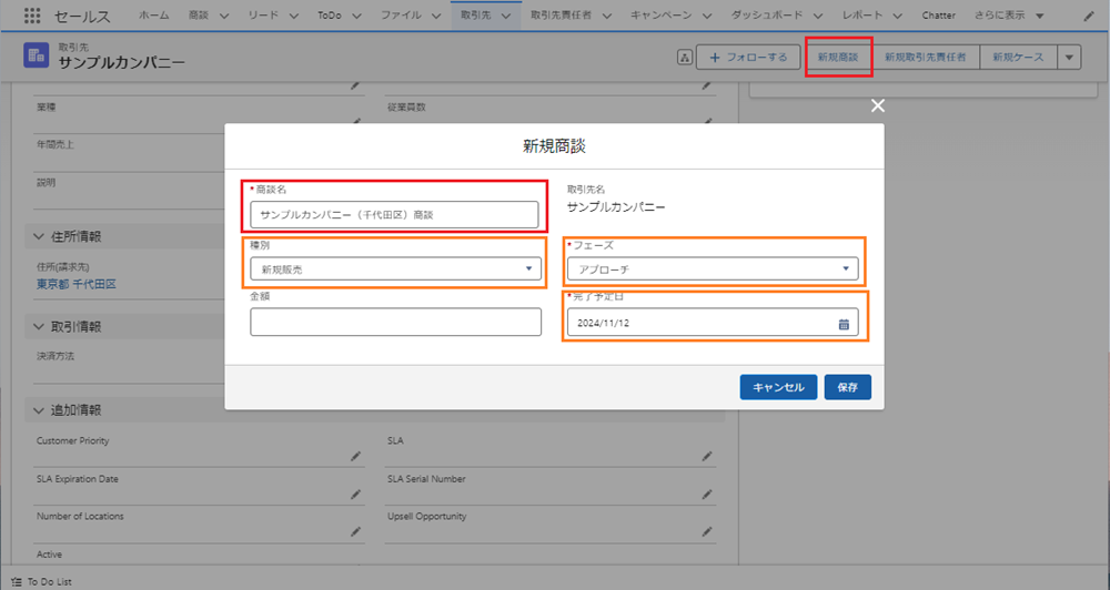 カスタムアクションで商談名にデフォルト値を設定